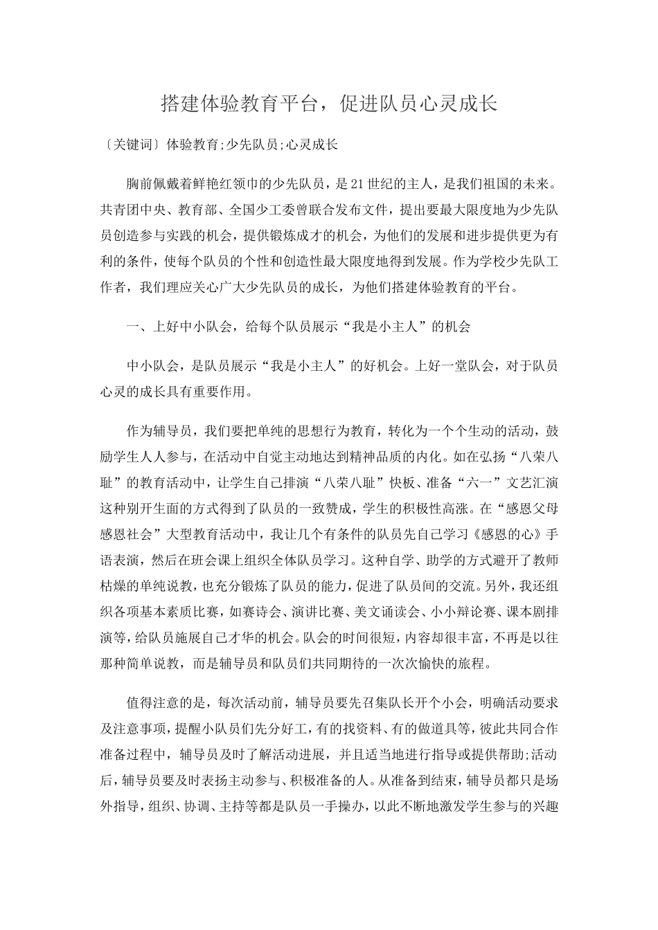 搭建体验教育平台_第1页