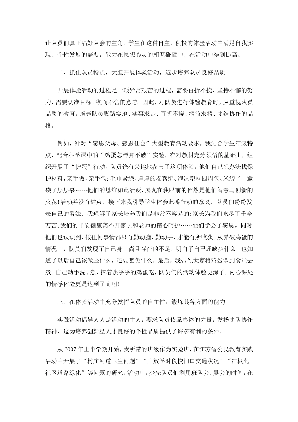 搭建体验教育平台_第2页