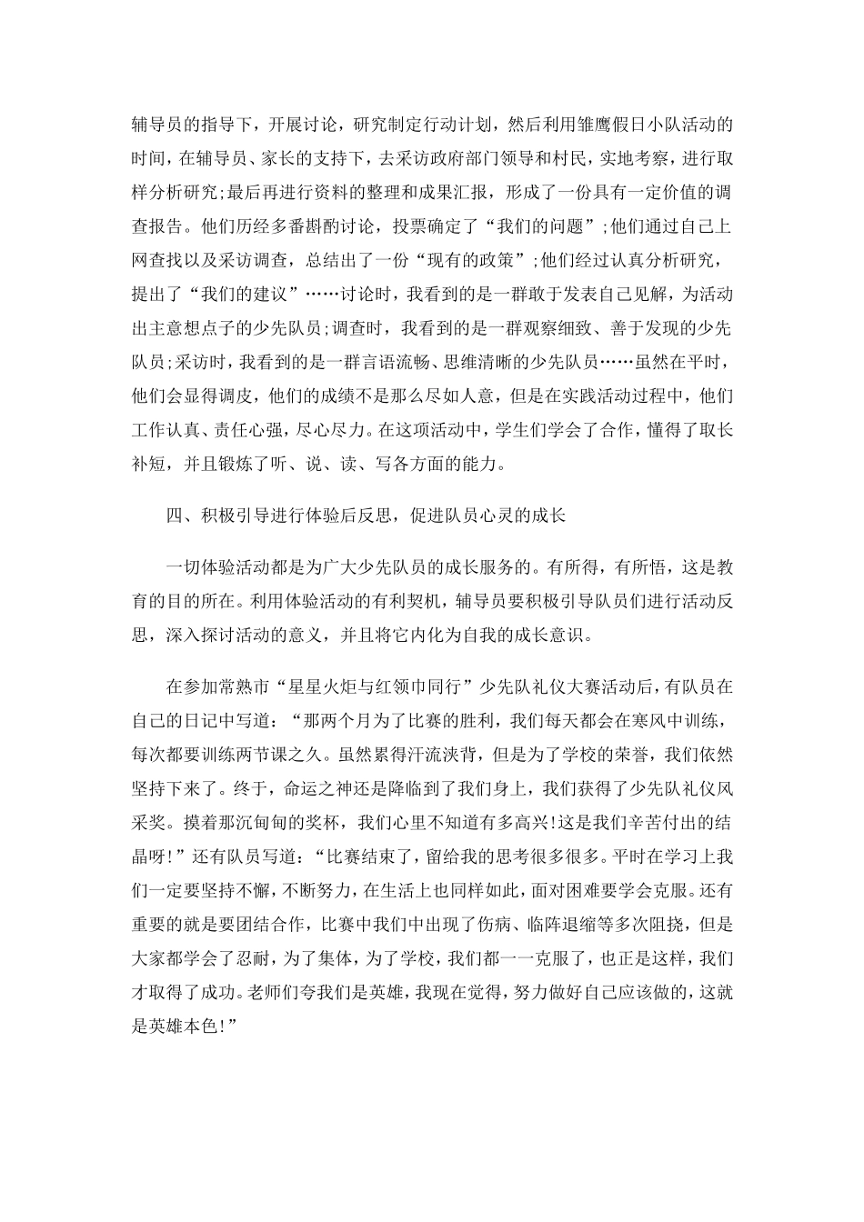 搭建体验教育平台_第3页