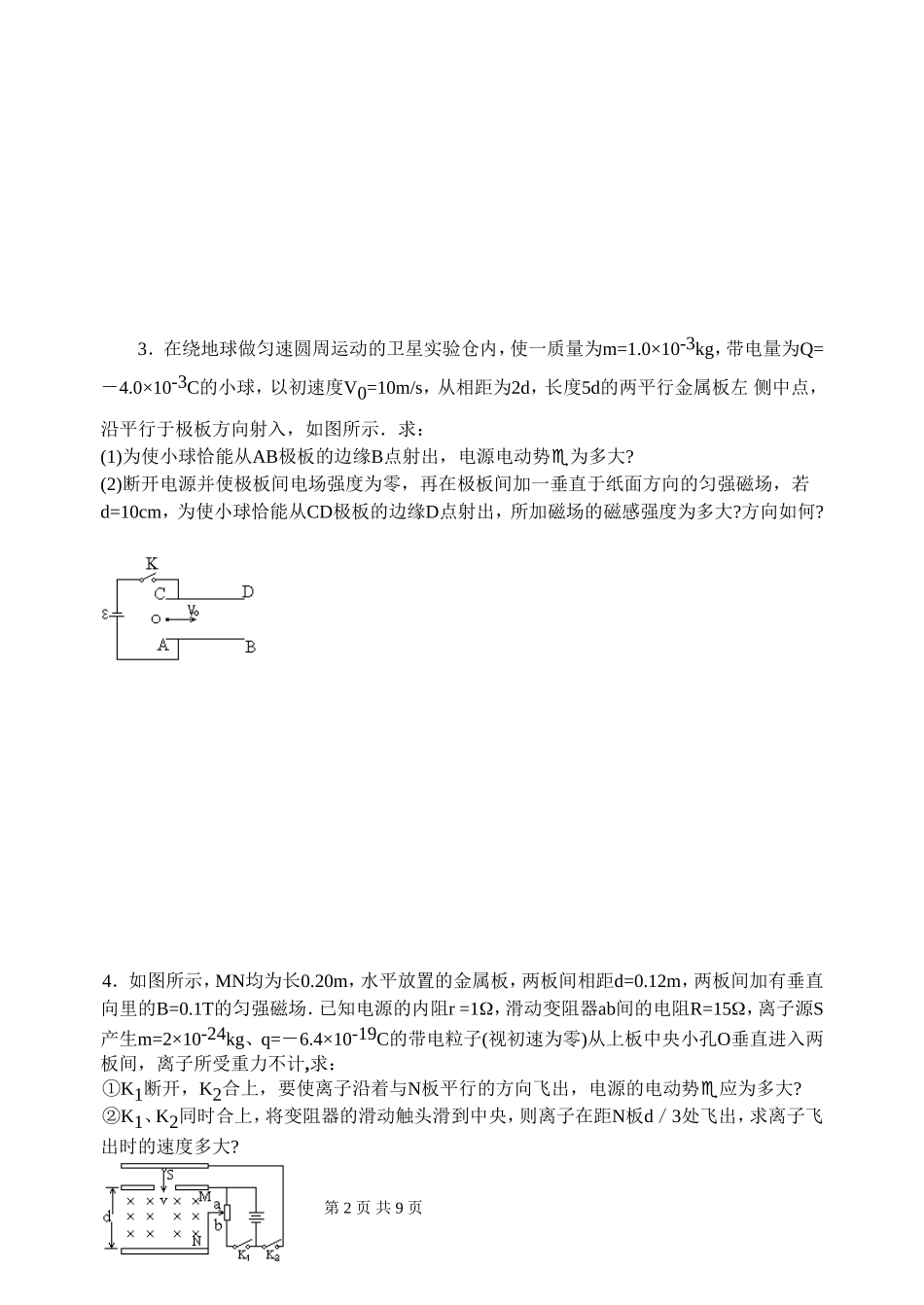 高二实验班物理练习（带电粒子在复合场中的运动）_第2页