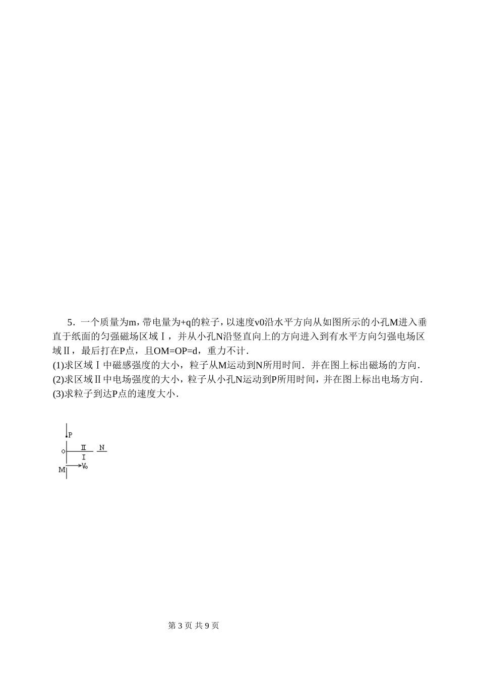 高二实验班物理练习（带电粒子在复合场中的运动）_第3页