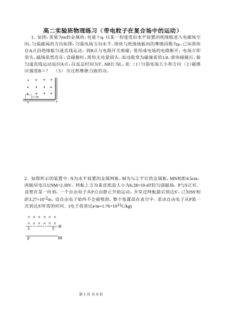 高二实验班物理练习（带电粒子在复合场中的运动）