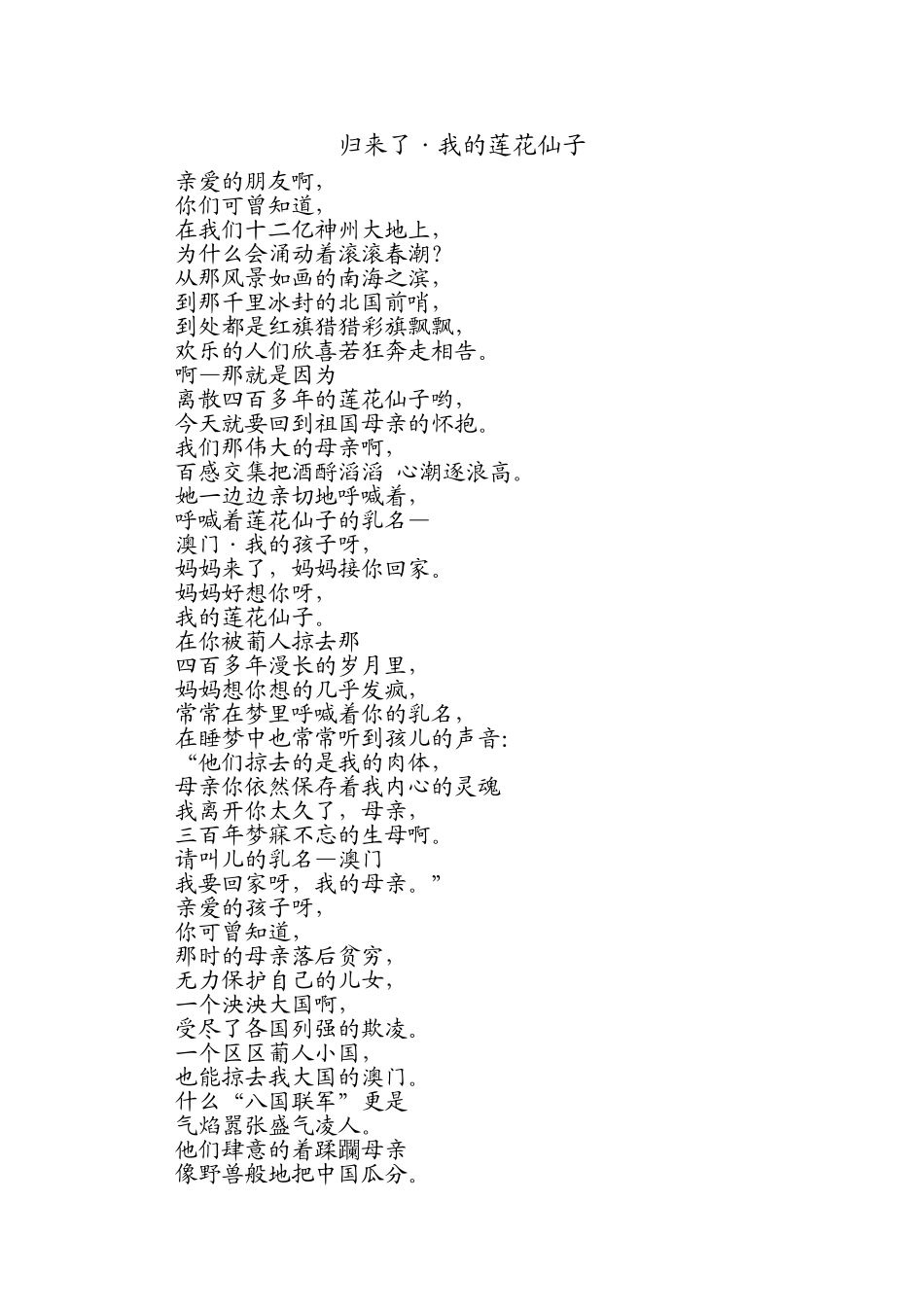 归来了，我的莲花仙子_第1页
