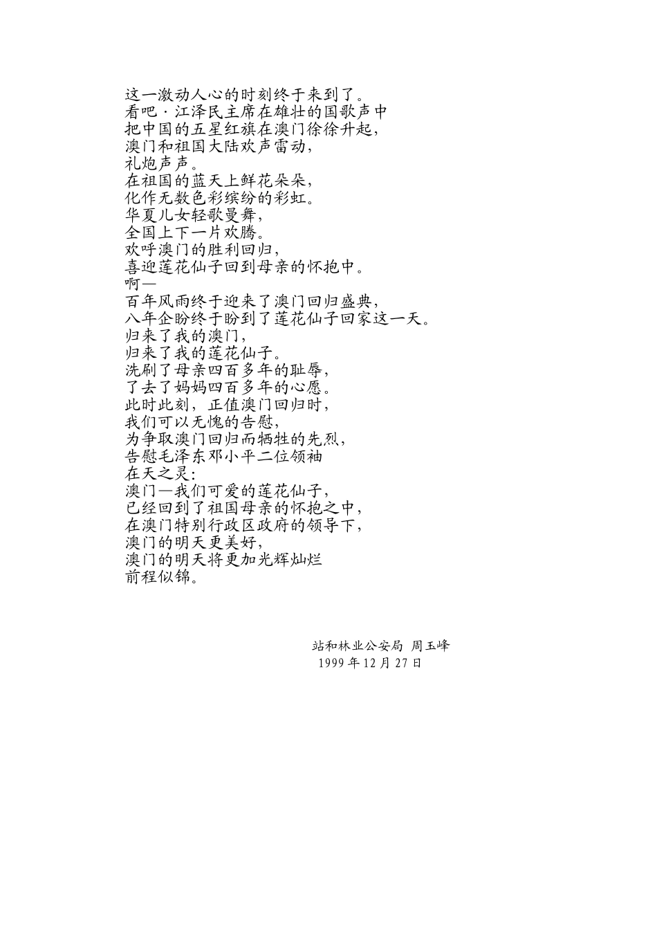 归来了，我的莲花仙子_第3页