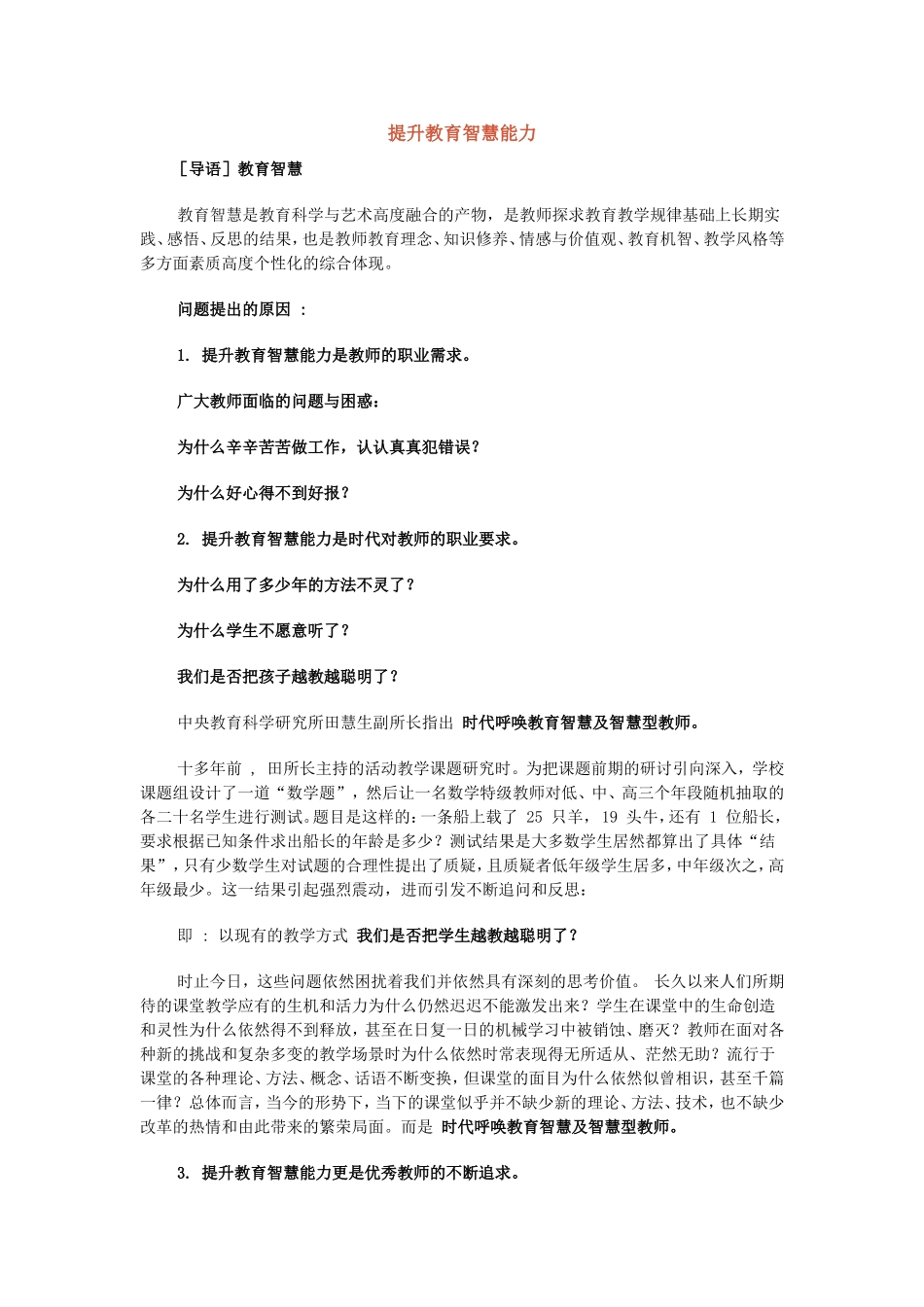 提升教育智慧能力_第1页