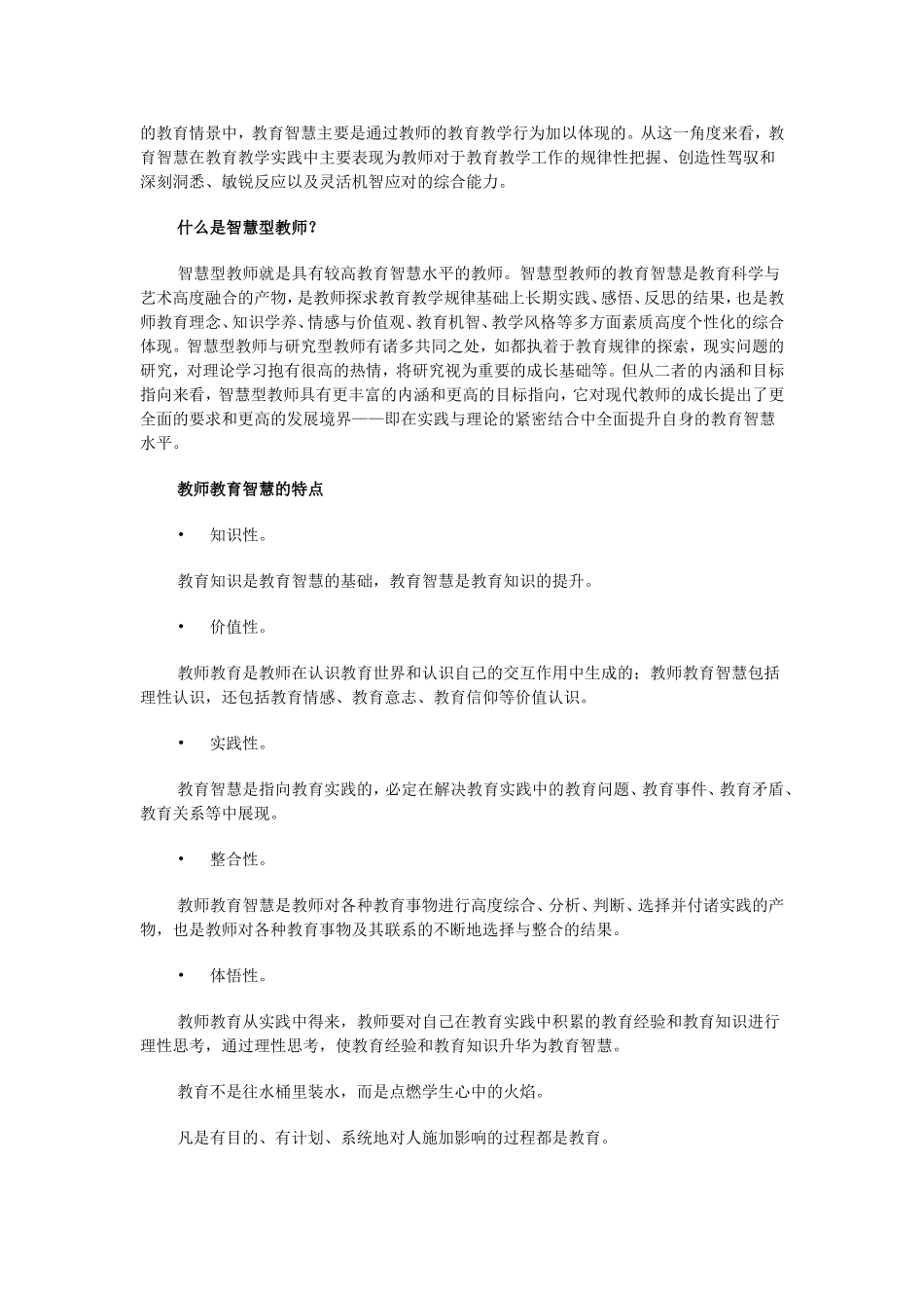 提升教育智慧能力_第3页