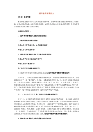 提升教育智慧能力