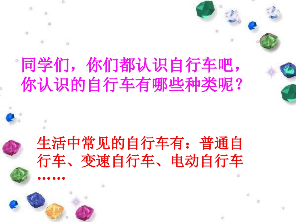 自行车里的数学问题_第2页