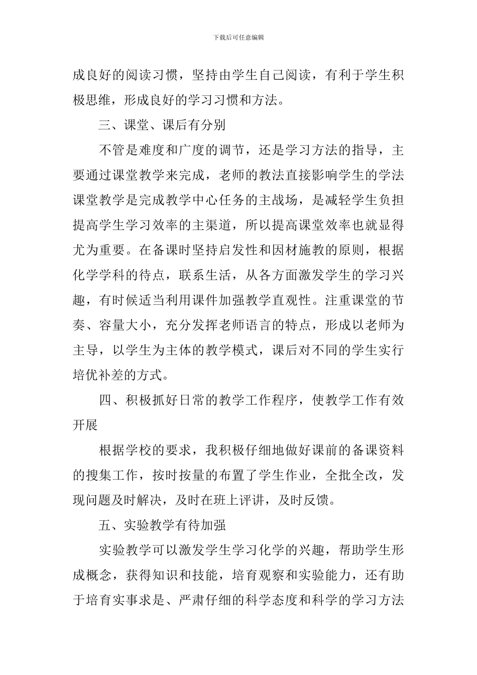 高一下学期化学教学计划_第2页