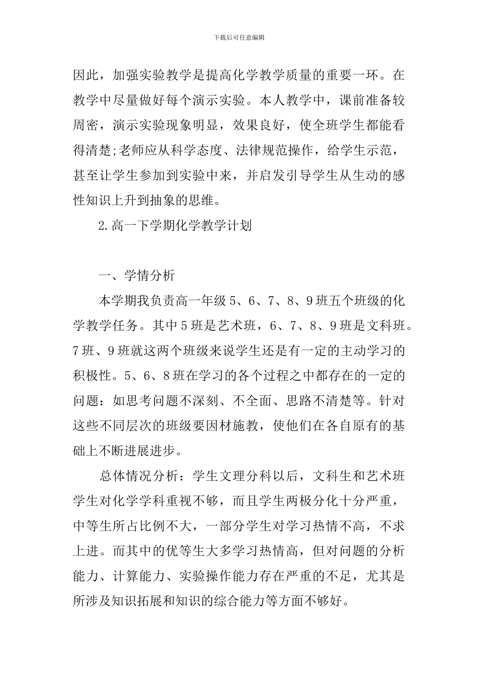 高一下学期化学教学计划_第3页
