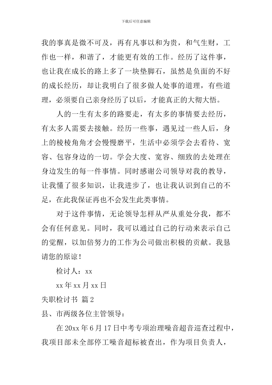 失职检讨书汇总8篇_第2页