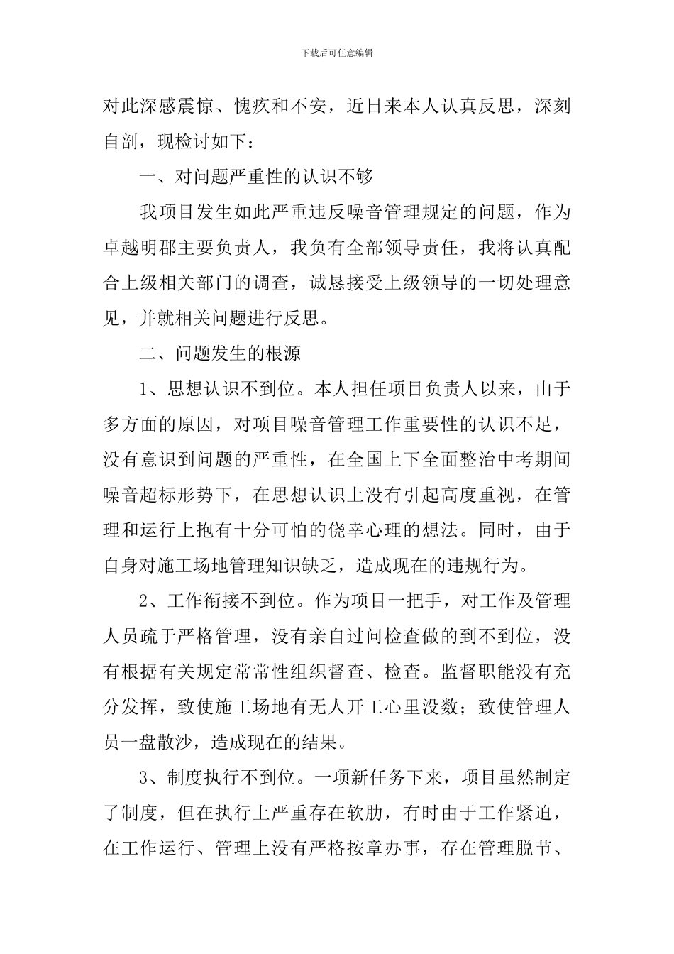 失职检讨书汇总8篇_第3页