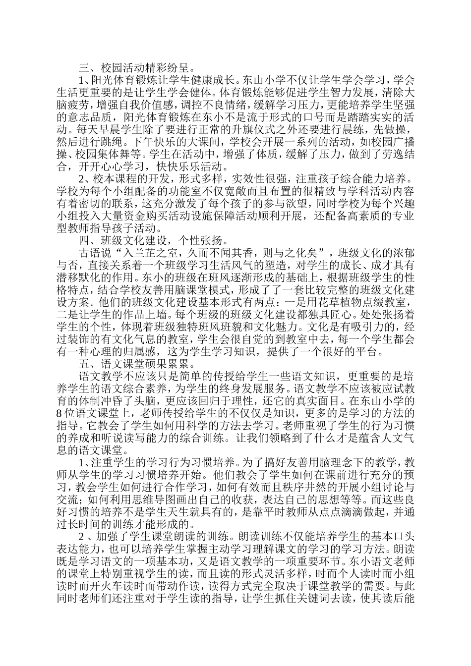 赴南京东山小学学习心得_第2页