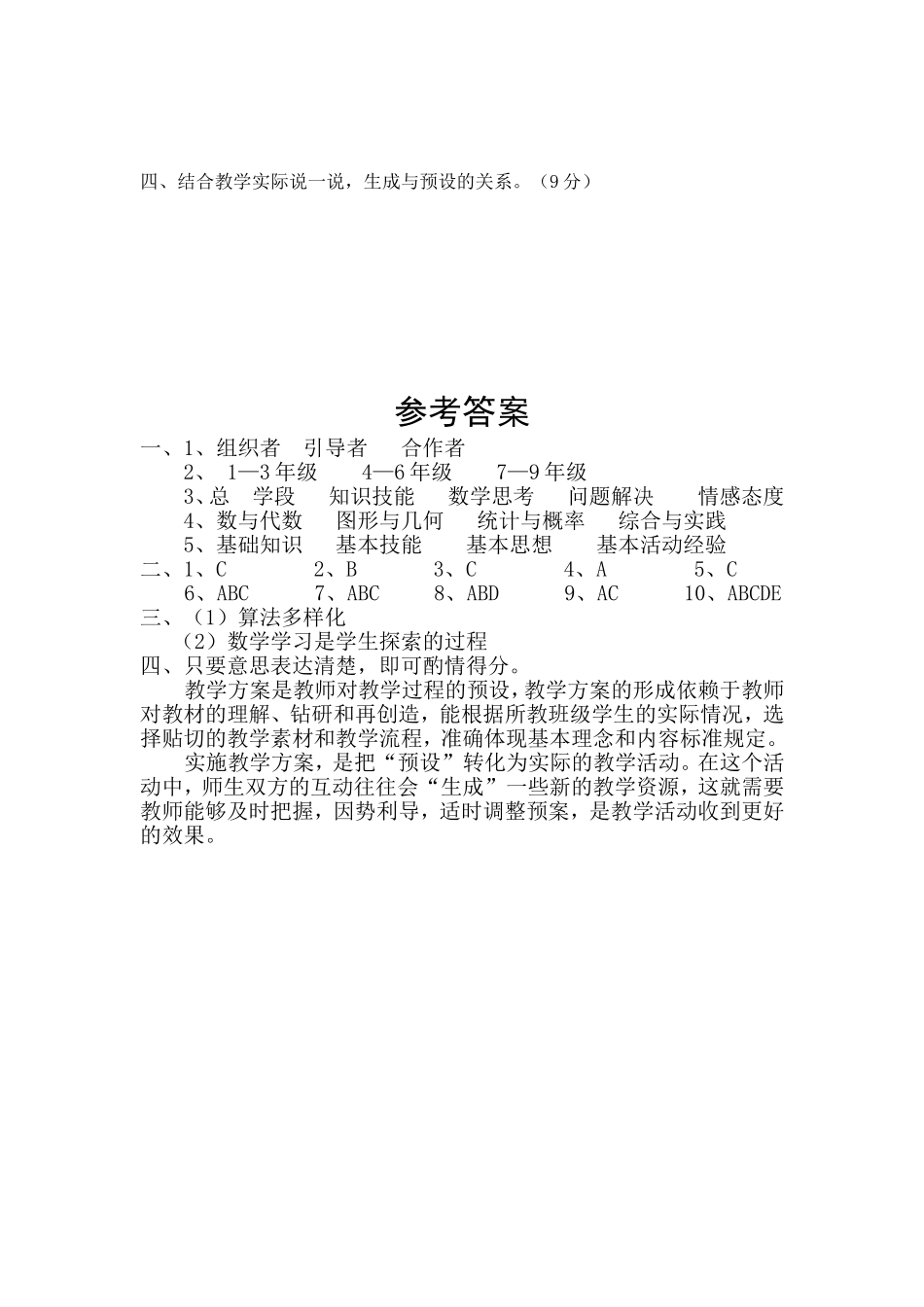小学数学新课程标准测试题_第2页