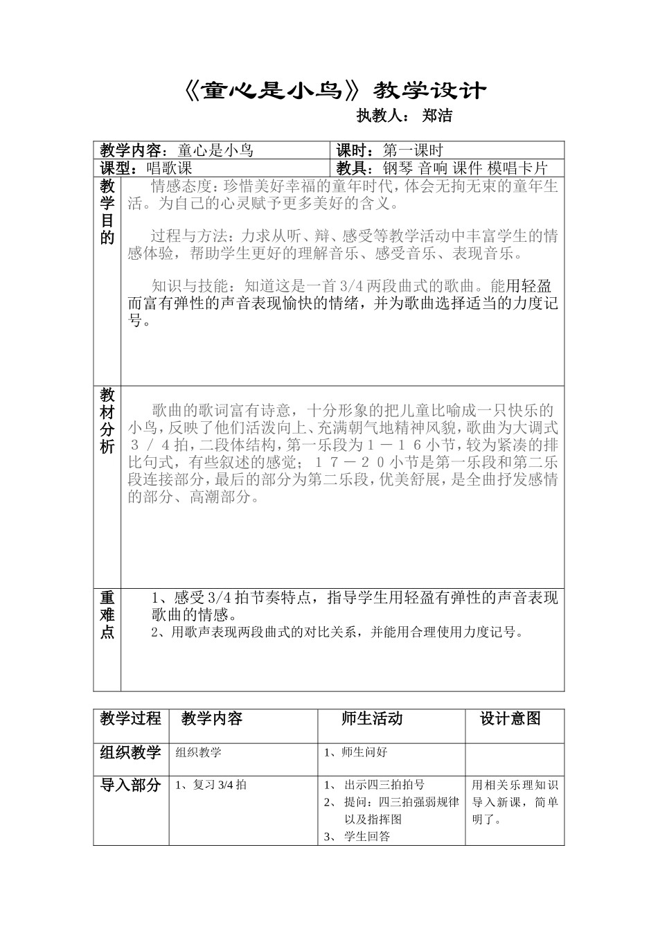 考核课《童心是小鸟》教案_第1页