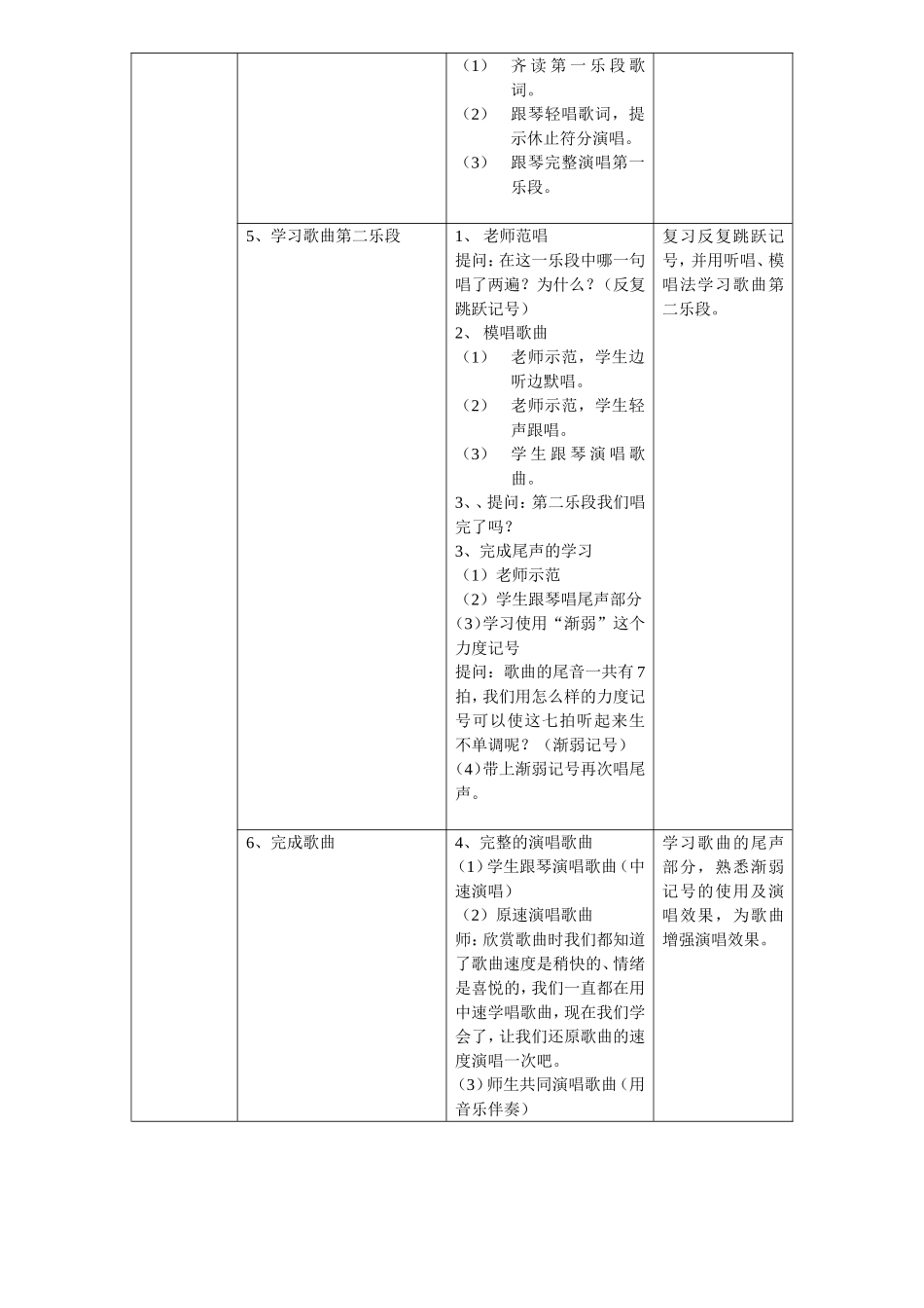 考核课《童心是小鸟》教案_第3页