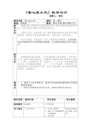 考核课《童心是小鸟》教案
