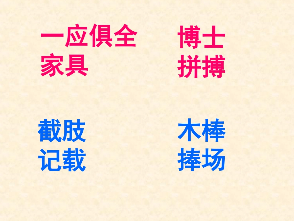 人教版三年级下册14《检阅》_第3页
