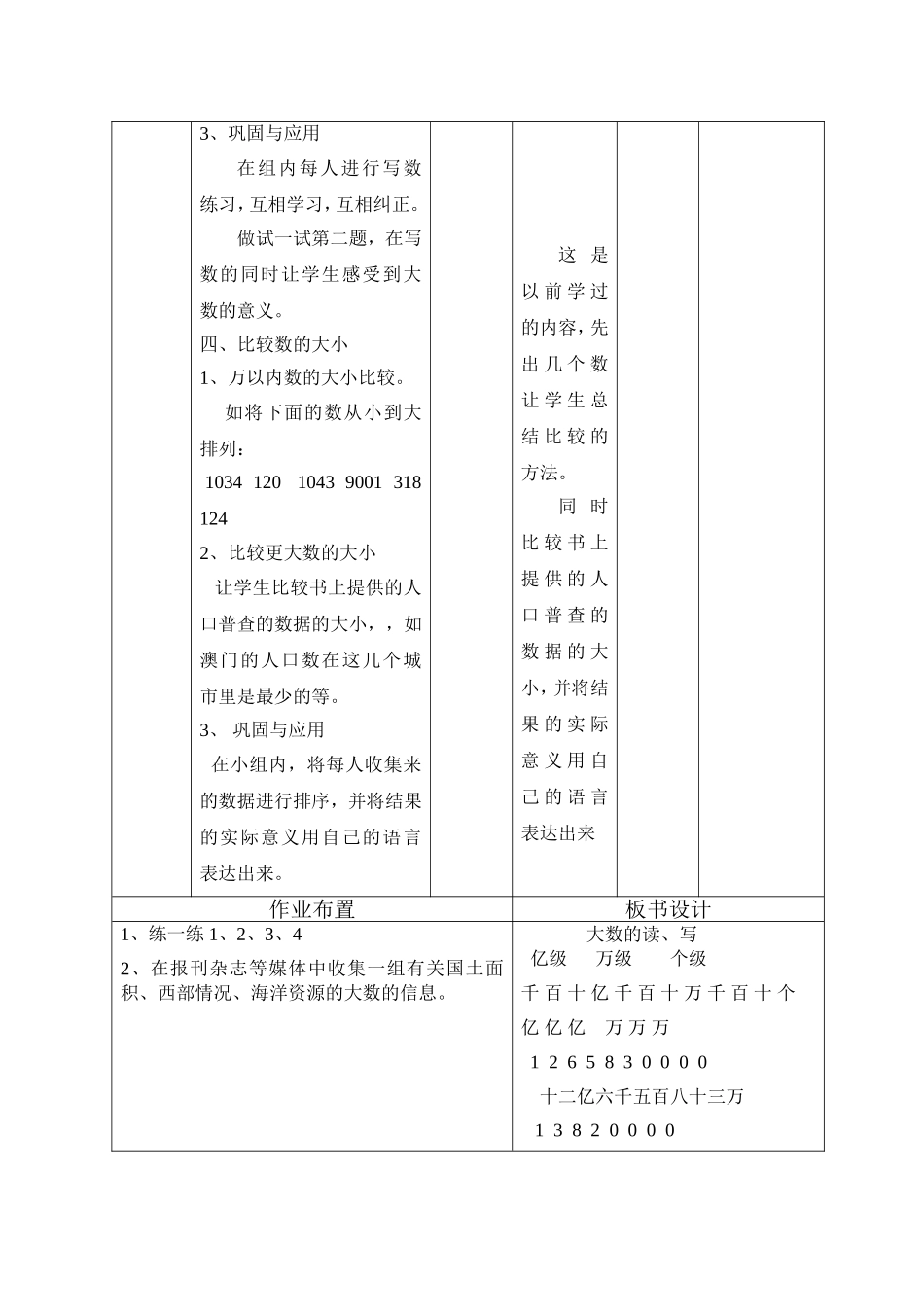 北师大四年级数学上册第一单元人口普查教案_第2页
