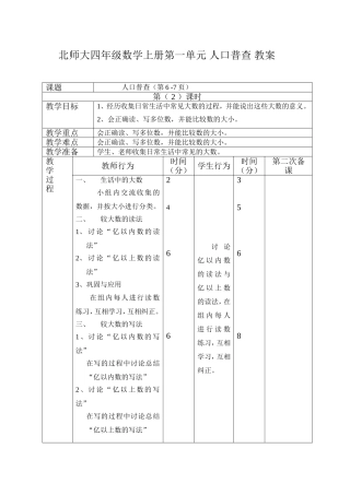 北师大四年级数学上册第一单元人口普查教案