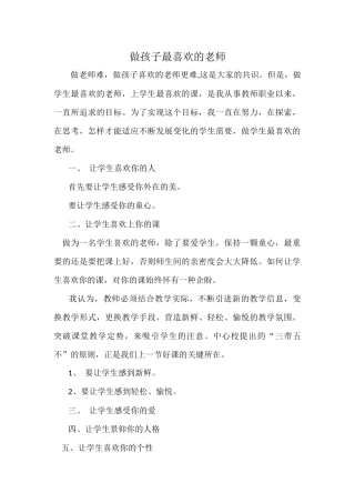 做孩子最喜欢的老师