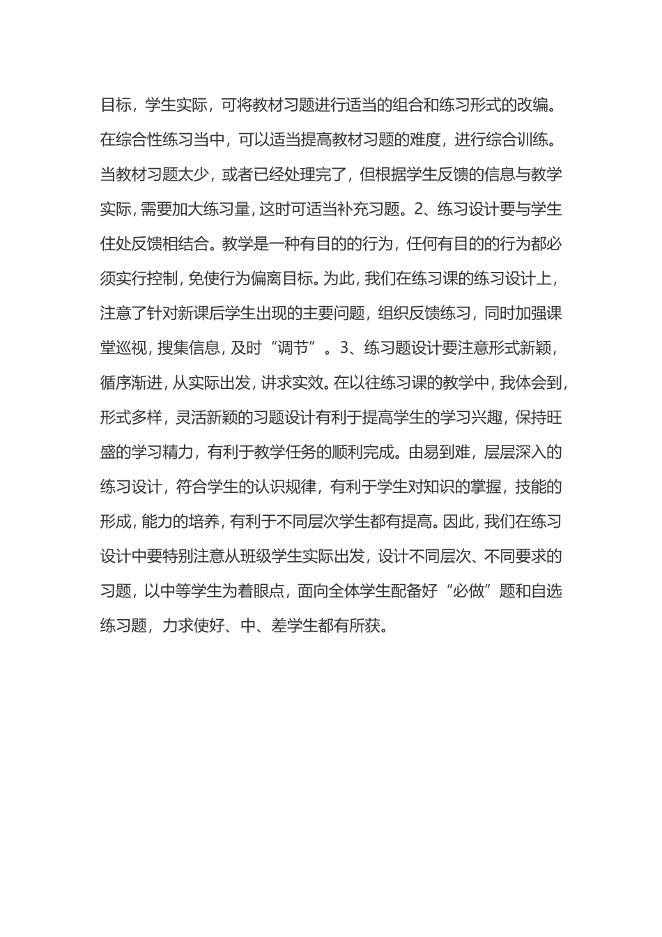 如何上好数学练习课_第2页