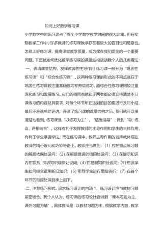 如何上好数学练习课