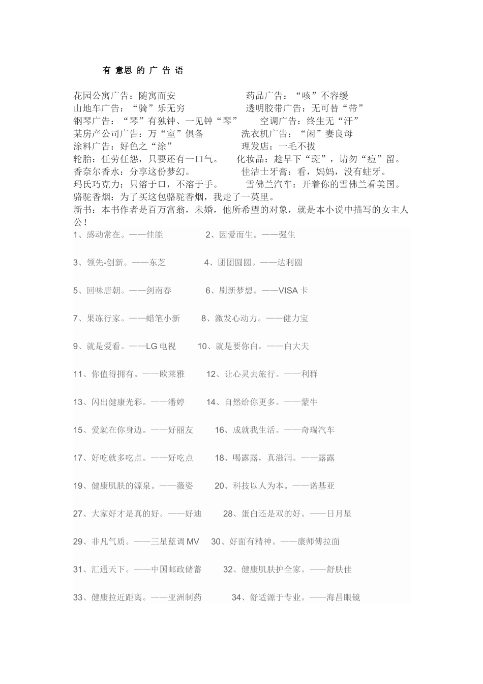 有意思的广告语_第1页