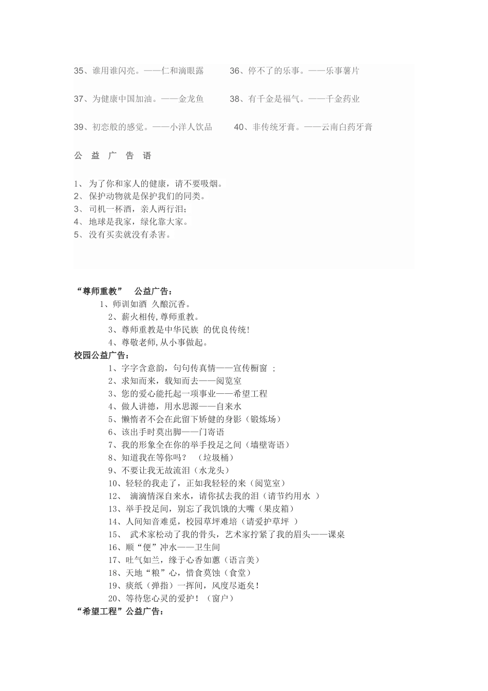 有意思的广告语_第2页