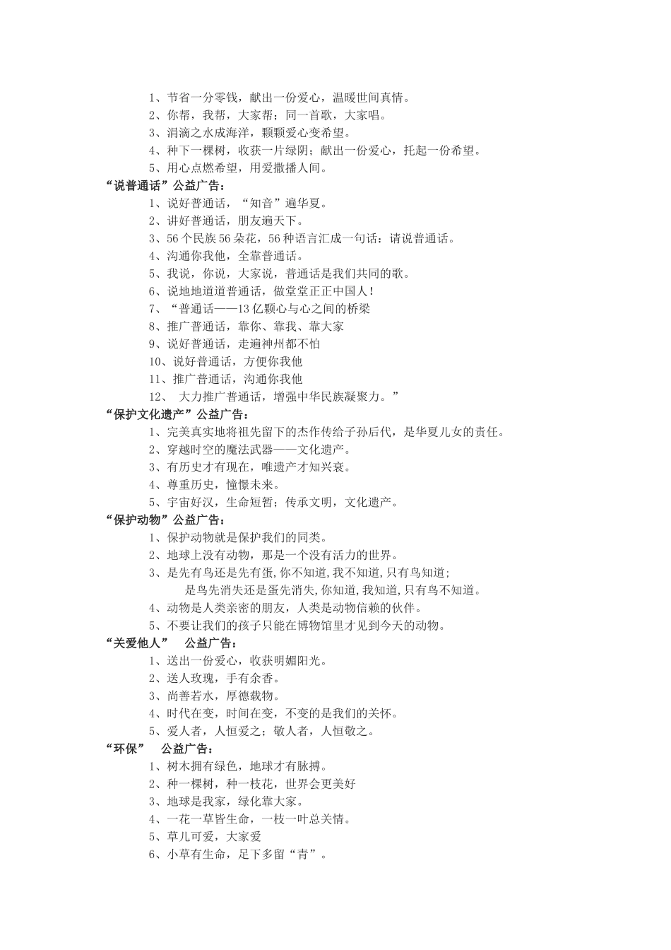 有意思的广告语_第3页