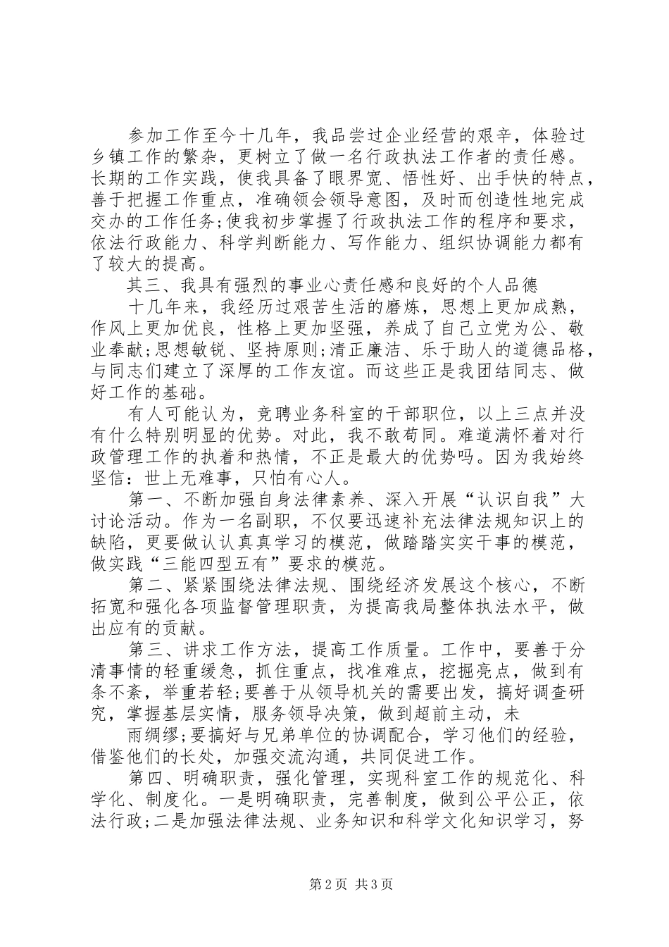 竞选科室负责人的演讲_第2页