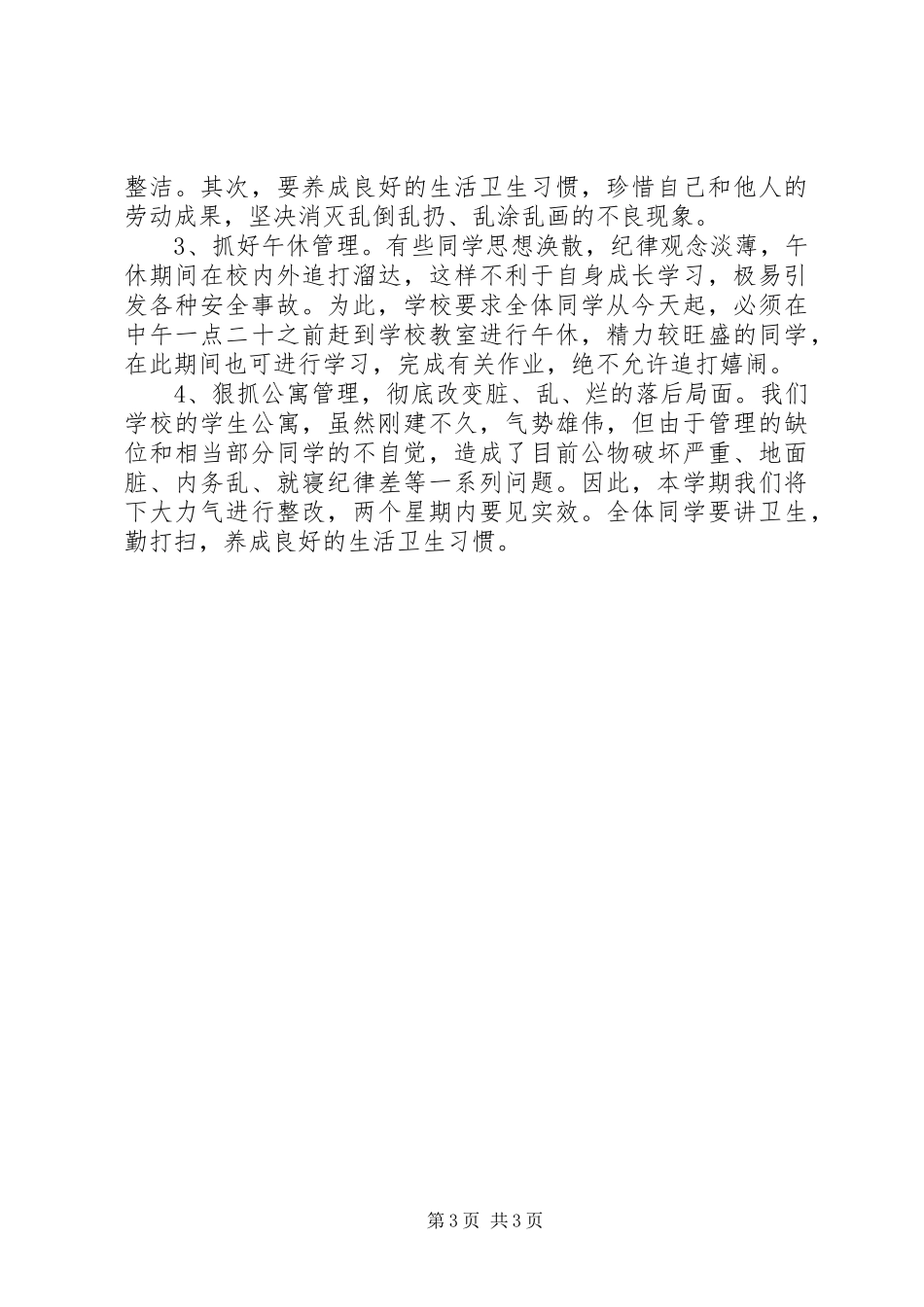 20XX年开学典礼校长演讲范文_第3页