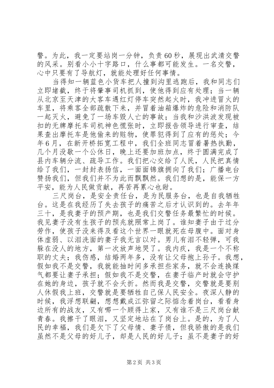 交通安全演讲——让青春和红绿灯一同闪光_第2页