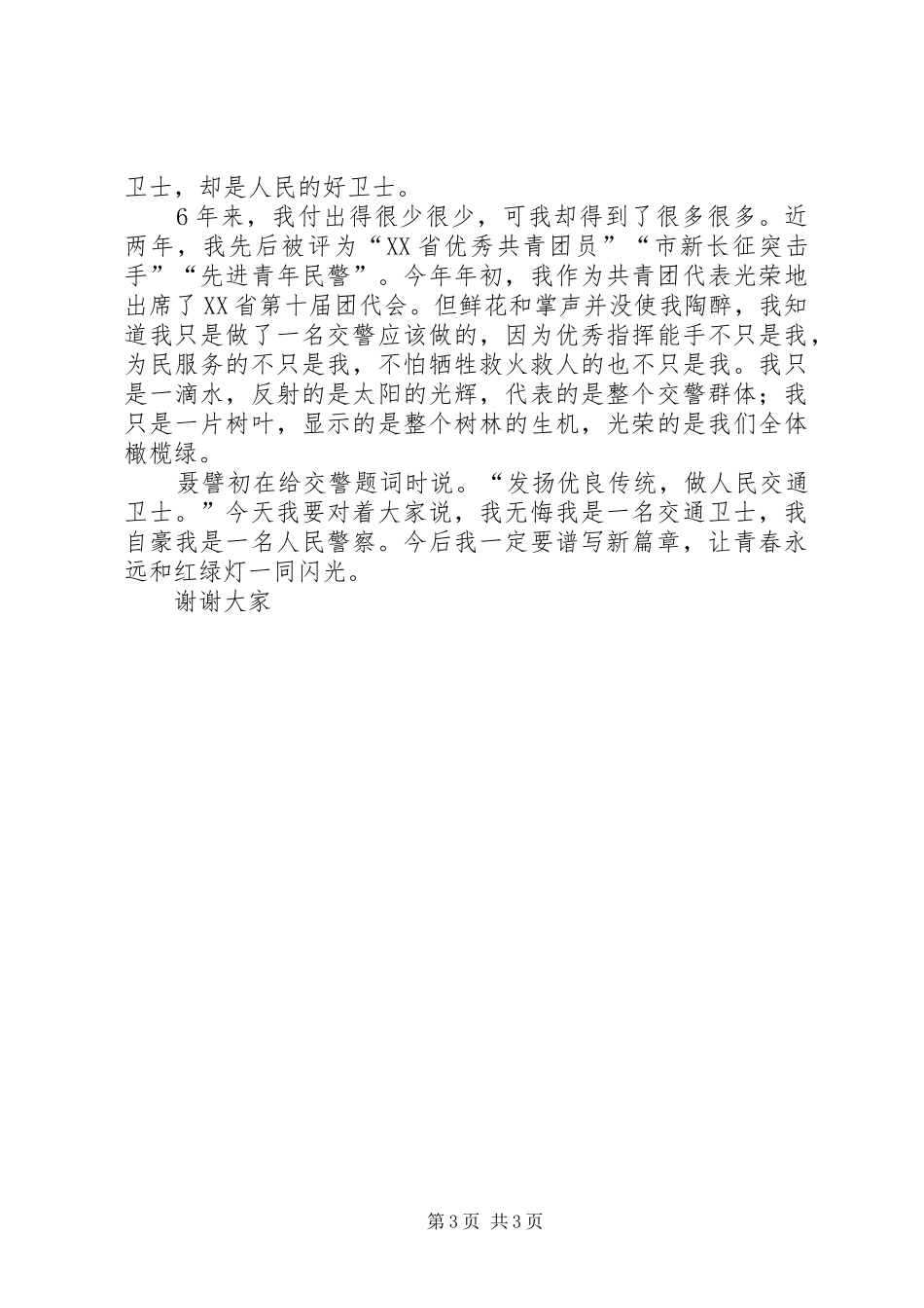 交通安全演讲——让青春和红绿灯一同闪光_第3页