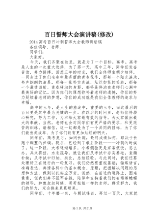 百日誓师大会演讲(修改)