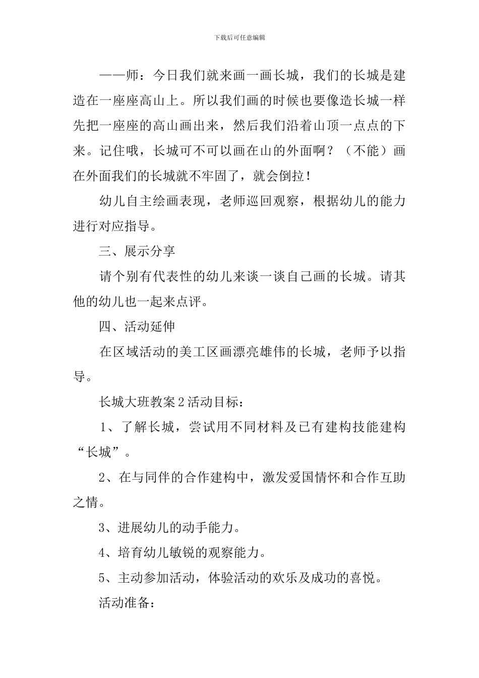 长城大班教案_第2页