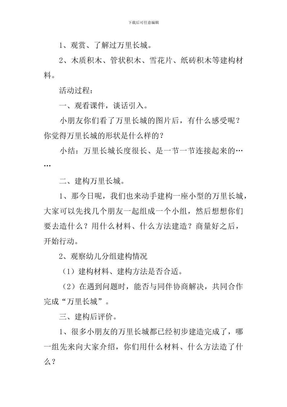 长城大班教案_第3页