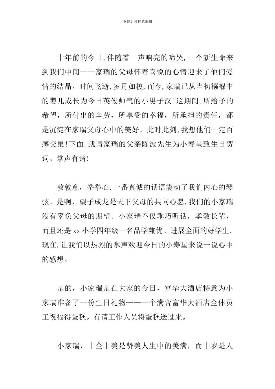 儿童生日派对主持词范文_第2页