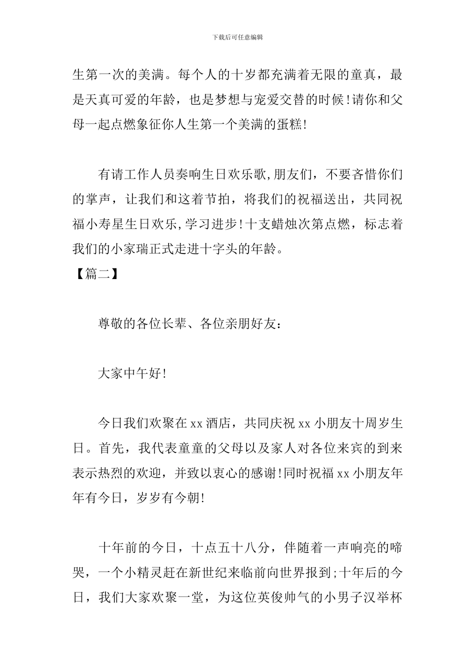 儿童生日派对主持词范文_第3页