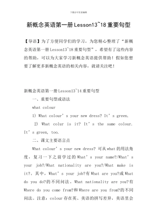 新概念英语第一册Lesson13-18重要句型
