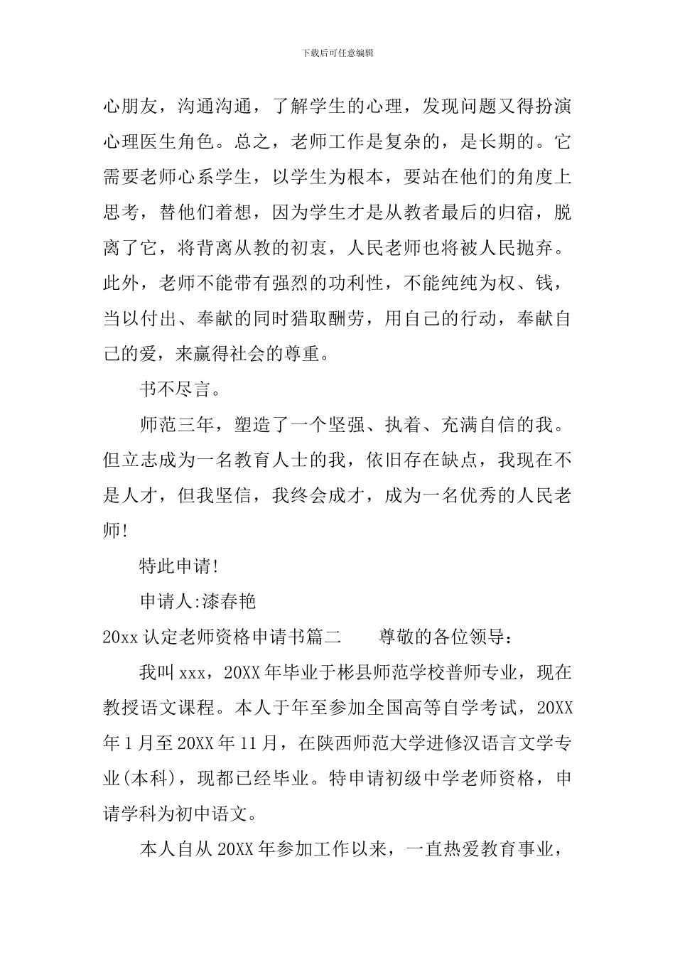 2024认定教师资格申请书_第2页