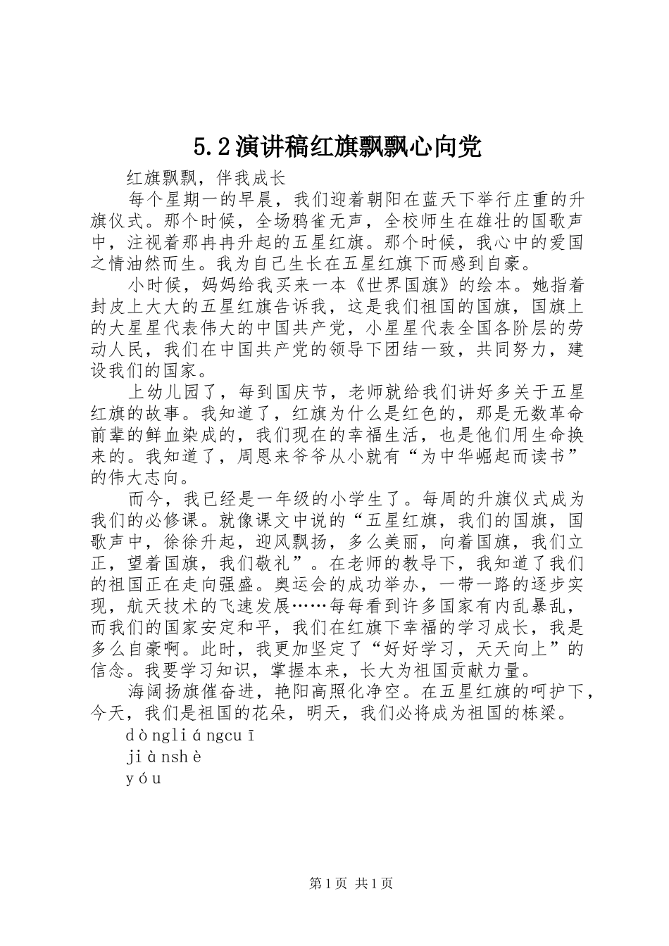 5.2演讲红旗飘飘心向党(4)_第1页