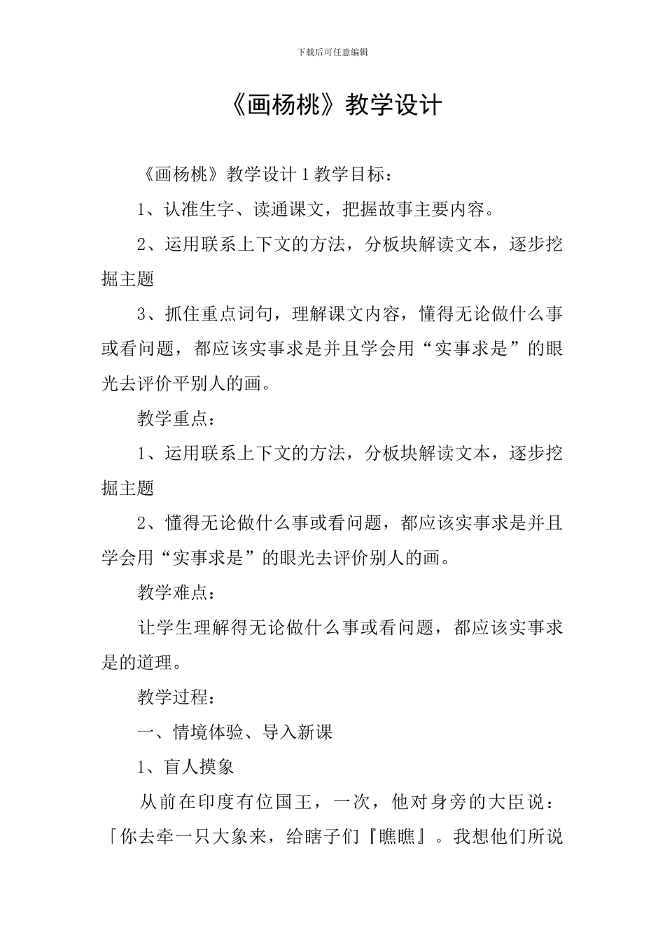 《画杨桃》教学设计_第1页