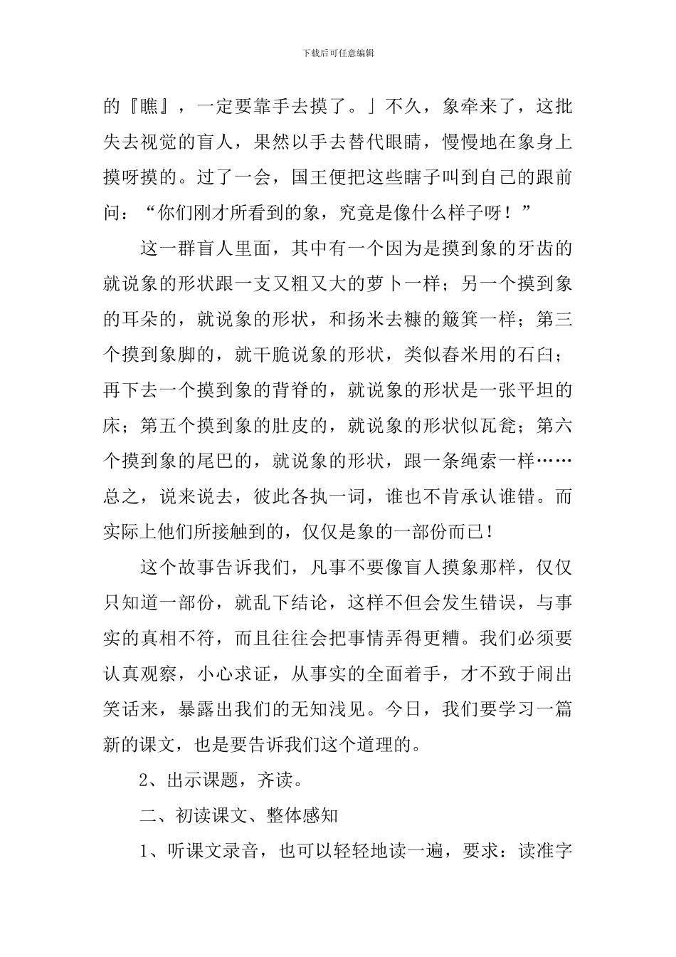 《画杨桃》教学设计_第2页