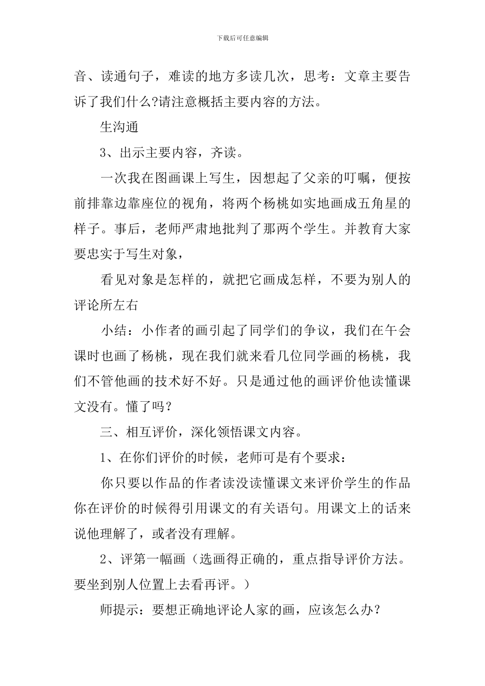 《画杨桃》教学设计_第3页