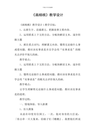 《画杨桃》教学设计