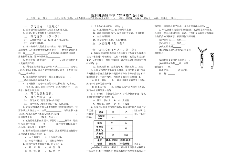 《绿色植物的生长需要水和无机盐》_第1页