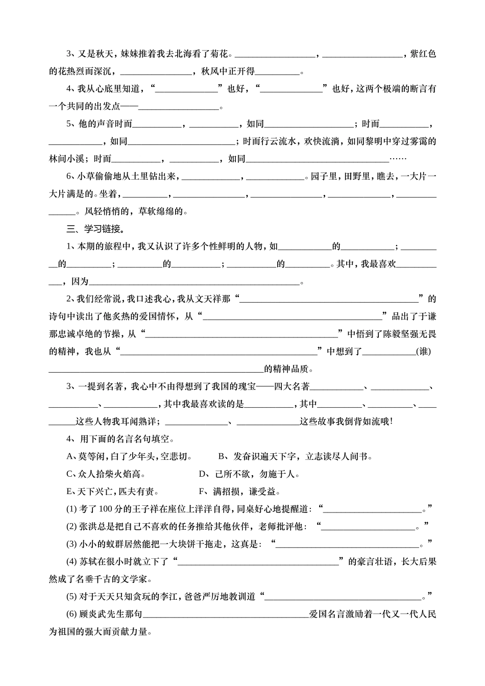 六语上积累运用复习_第2页