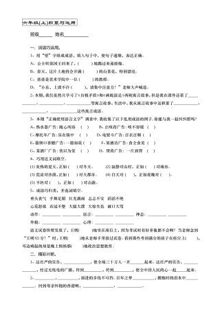 六语上积累运用复习