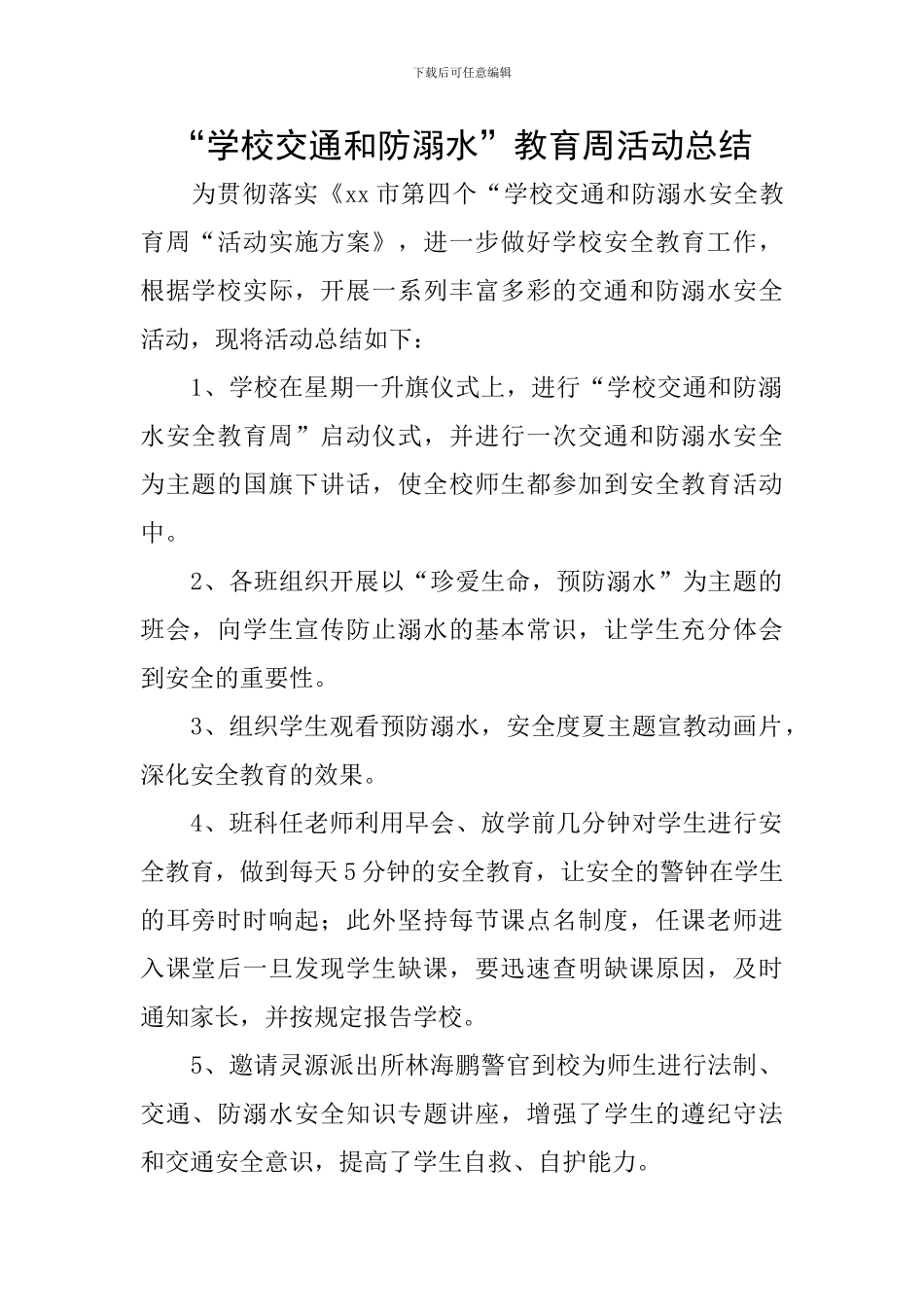 “学校交通和防溺水”教育周活动总结_第1页
